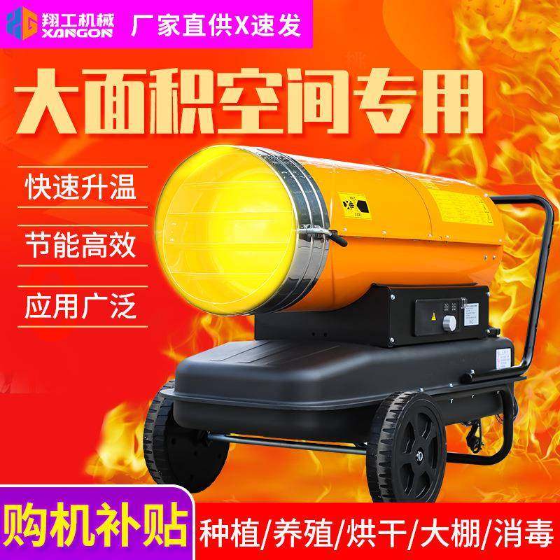 柴油烘干炮大功率燃油暖风机大棚养殖育雏工业电暖风机,生活电器,空调扇/冷风扇/冷风机,淘宝优惠券,粉丝福利购,淘宝优惠卷