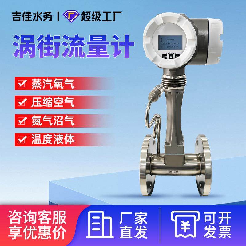 LUGB涡街流量计高精度气体计量表天然气蒸汽压缩空气液体油类管道