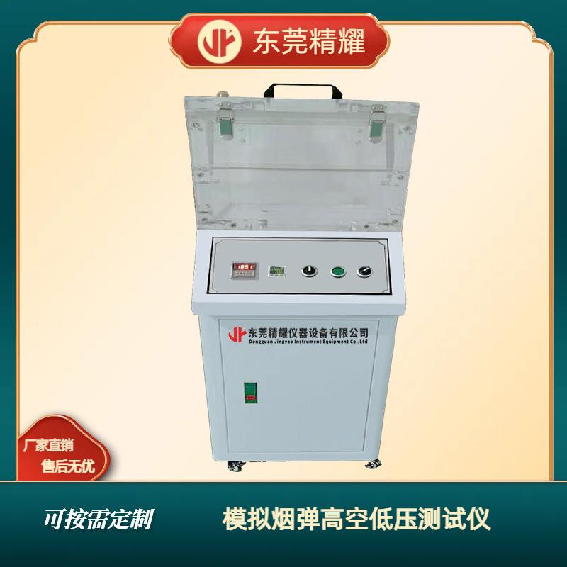 东莞火因弹漏油测试机模拟高空负压运输测密封性漏液试验机