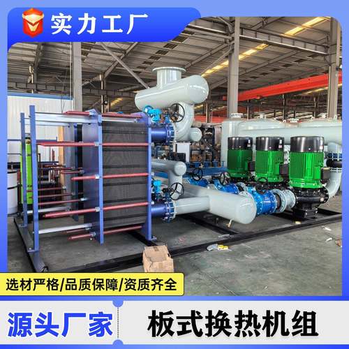 集中供热换热站采暖水-水换热机组智能型一体化撬装板式换热机组