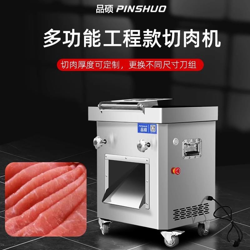 工程款商用切肉机大功率切片切丝切丁机立式开条切块机熟肉商用级