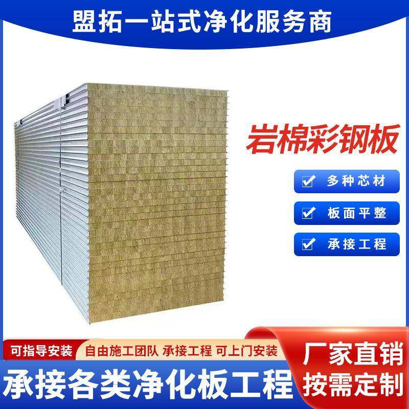 岩棉彩钢板手工岩棉板无尘车间岩棉夹芯板保温隔热净化板厂家直供,基础建材,隔热保温片,淘宝优惠券,粉丝福利购,淘宝优惠卷