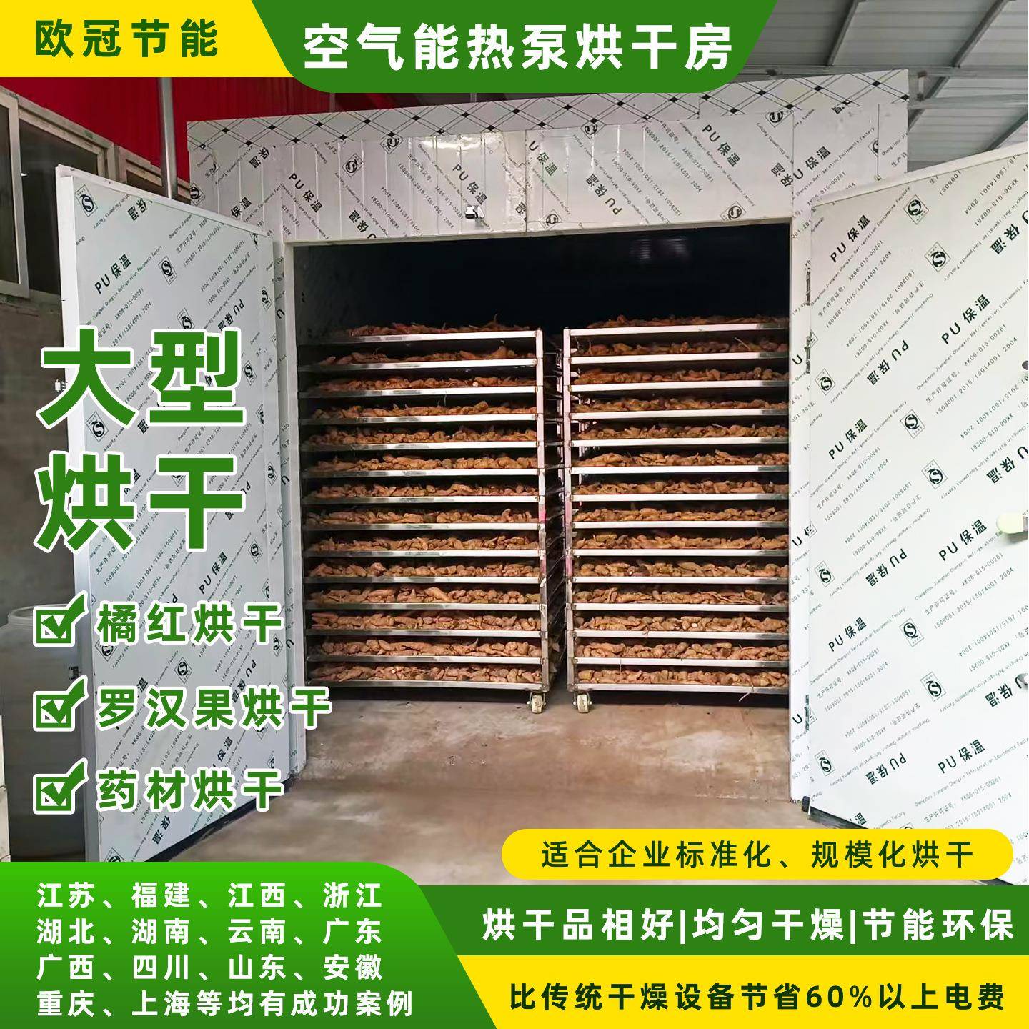 中药材空气能烘干机土黄天麻黄精烘干设备柠檬片橘红罗汉果烘干房