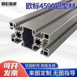 欧标45*90工业铝合金型材4560-10槽设备框架支架型材配件45*45