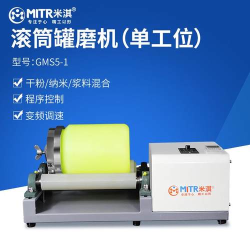 滚筒球磨机实验室研磨混合设备单工位小型卧式罐磨机GMS