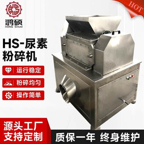 HS-尿素粉碎机化工原料不锈钢粉碎机尿素化肥不锈钢粉碎机