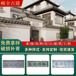 古建门楼匾牌中式浮雕水泥长方形砖雕门楼装饰门头四合院影壁挂件