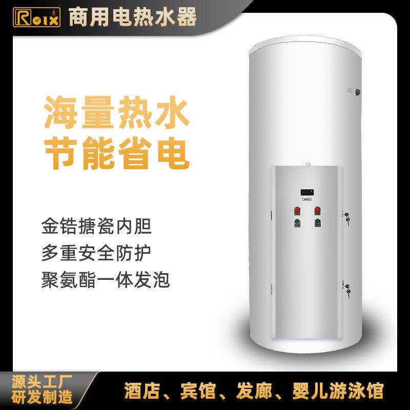 商用储水式中央电热水器200升00升500450升24KW6KW电加热节能