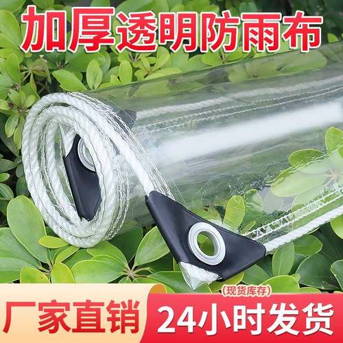 PVC透明软玻璃遮雨布特厚户外阳台防水布防雨蓬布塑料透明篷布