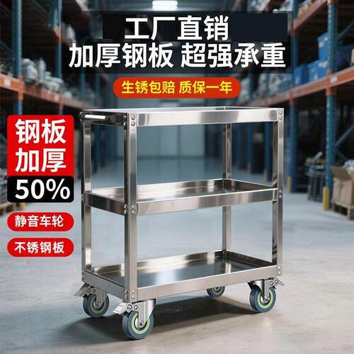 不锈钢工具车三层加厚手推车维修汽修车间多功能移动重型小推车柜