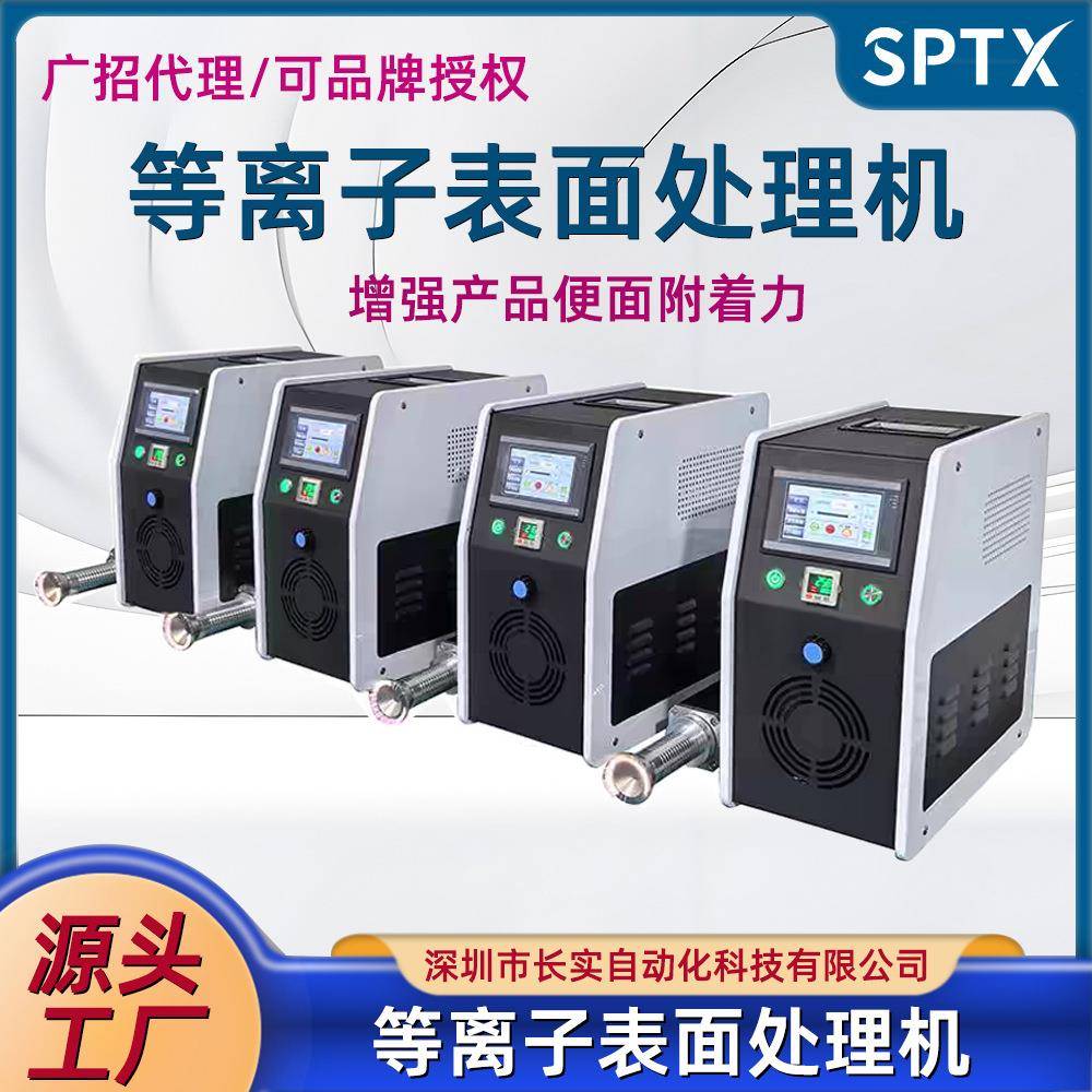 等离子表面处理机低温火焰电晕活化直喷旋转塑料PPPE等离子清洗机