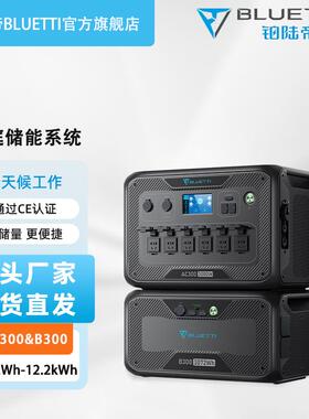BLUETTI家用太阳能储能电源AC300&B300家庭储能系统停电应急电源