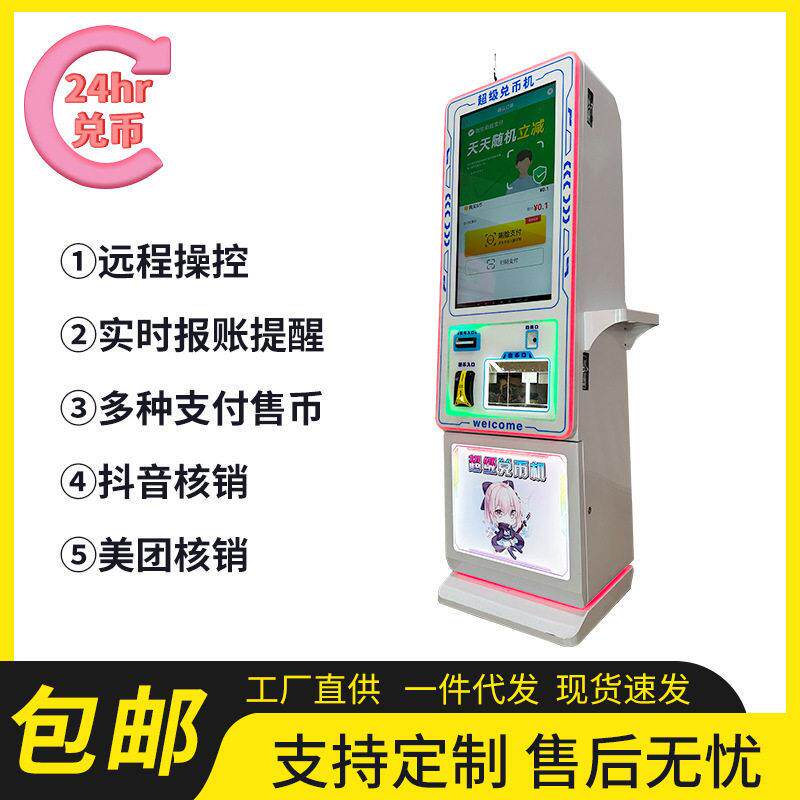 现货速发游乐场自助售币机智能无人兑币机支持扫码现金支付兑币机