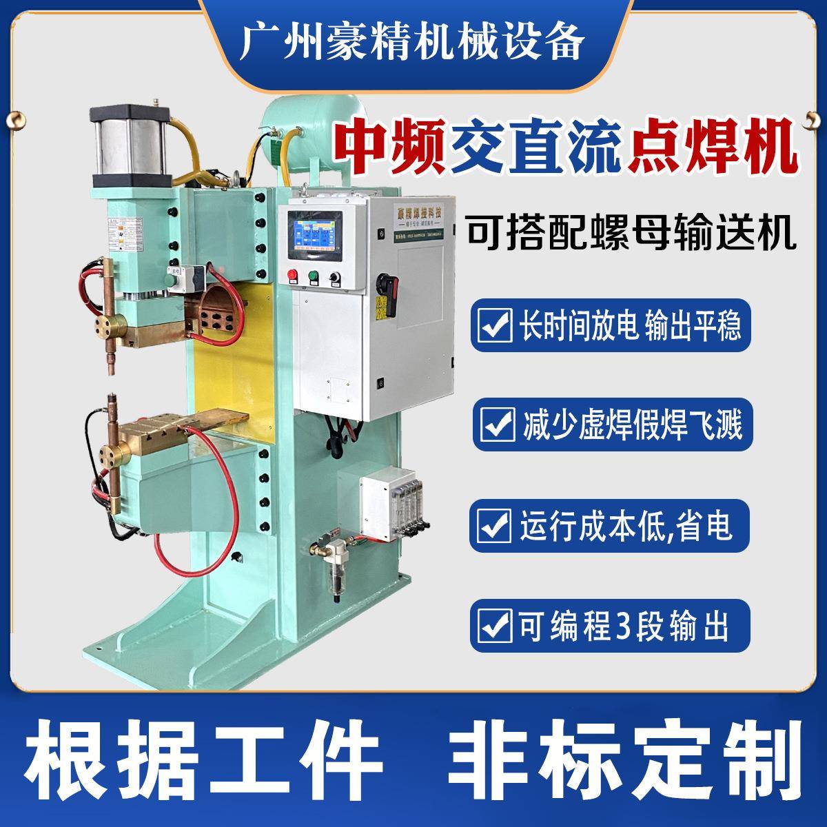 中频逆变交直流点焊机镀锌铝板螺母点焊机脚踏电阻点焊机对焊机可