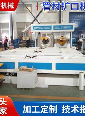 SGK250全自动管材扩口机PVC塑料硬管双壁波纹排水管扩口机