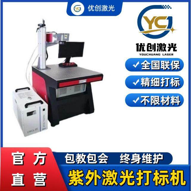 广东深圳紫外激光打标机ABS礼品打标塑胶打标金属打标塑料打标机,五金/工具,打标机/打码机/喷码机,淘宝优惠券,粉丝福利购,淘宝优惠卷