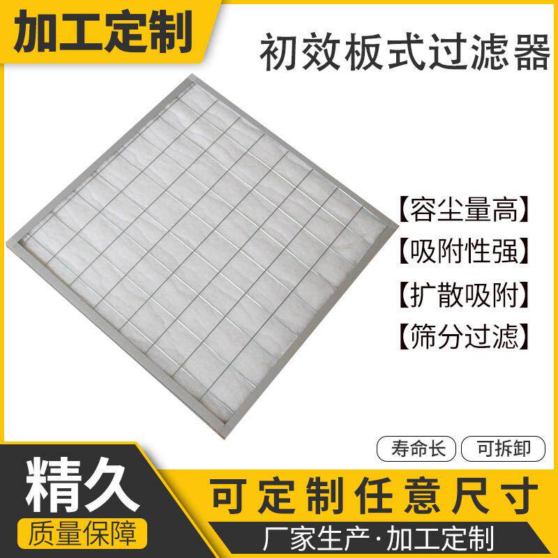 初效板式过滤器铝框通风口初效过滤器空调防尘网初效平板式过滤网