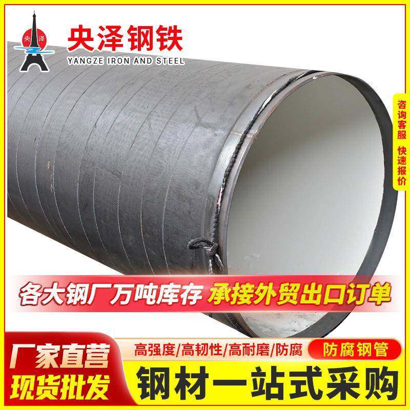三油两布IPN8710内环氧富锌防腐钢管排水排污地埋螺旋防腐钢管