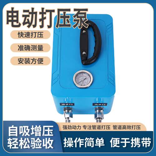 电动打压泵试压泵PPR自来水管道全自动打压机手提式便携试压机