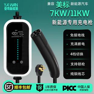 美标特斯拉标专用随车充新能源汽车充电器14-50P插头家用充电器