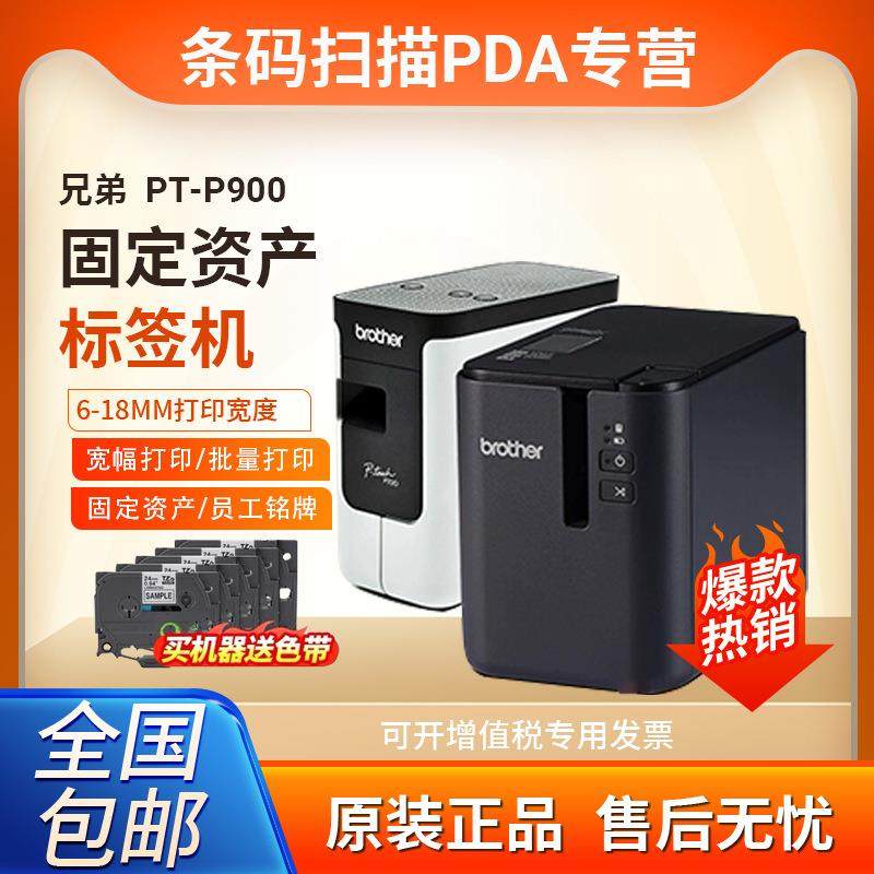 标签打印机PT-P700/P900/710/910蓝牙无线固定资产线缆不干胶