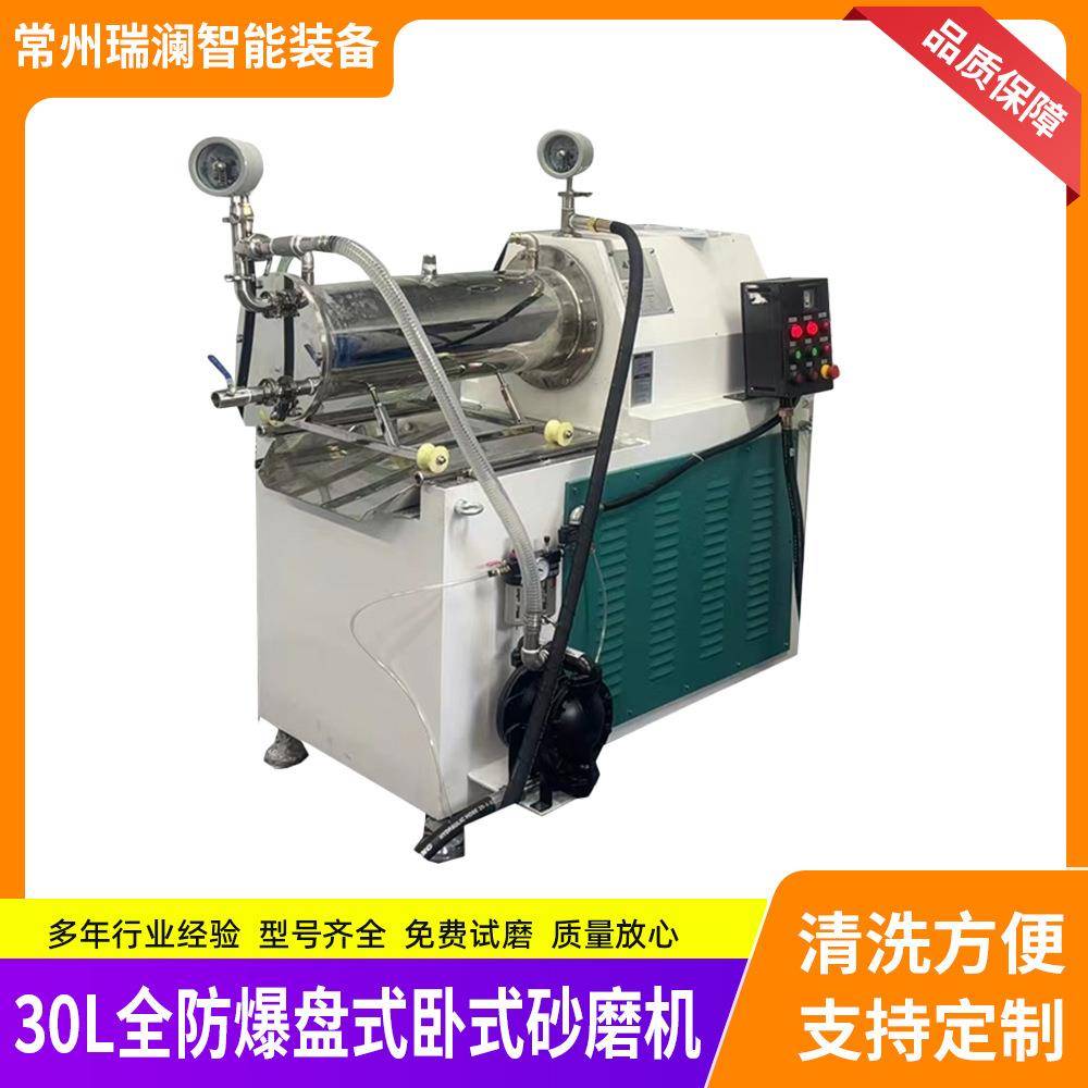 直供30L全防爆盘式卧式砂磨机化工用湿法研磨机纳米橡胶油漆碳化
