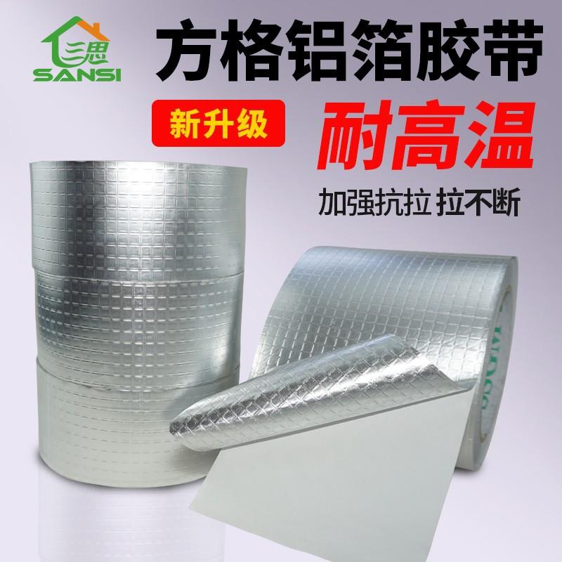 太阳能水管防晒防老化铝箔纸胶带自粘防水工业高温保温棉专用隔热