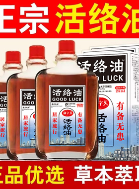 【限时限量】康字头活洛油活络油腰椎肩脖子手腕适用Myl1