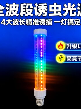 杀虫灯灭蚊灯杀虫灯管12V