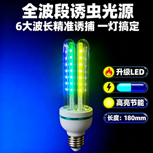 3U灯诱虫灯LED12V太阳能杀虫灯紫光灯灭蚊灯全光谱害虫防治七彩灯