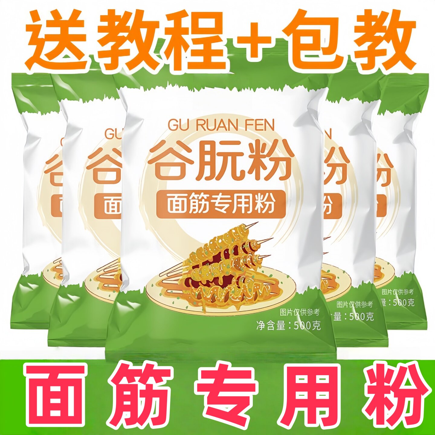 食品级谷朊粉烤面筋面筋谷元粉商用面包烘焙面筋粉食用麦粉多用途