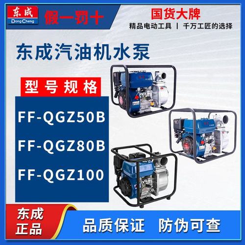 东成电动工具自吸水泵 FF-QGZ50东成汽油抽水泵2寸3寸 汽油机水泵