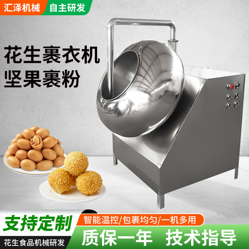 花生裹衣机坚果裹粉设备多味花生包衣机商用糖衣机花生包衣设备