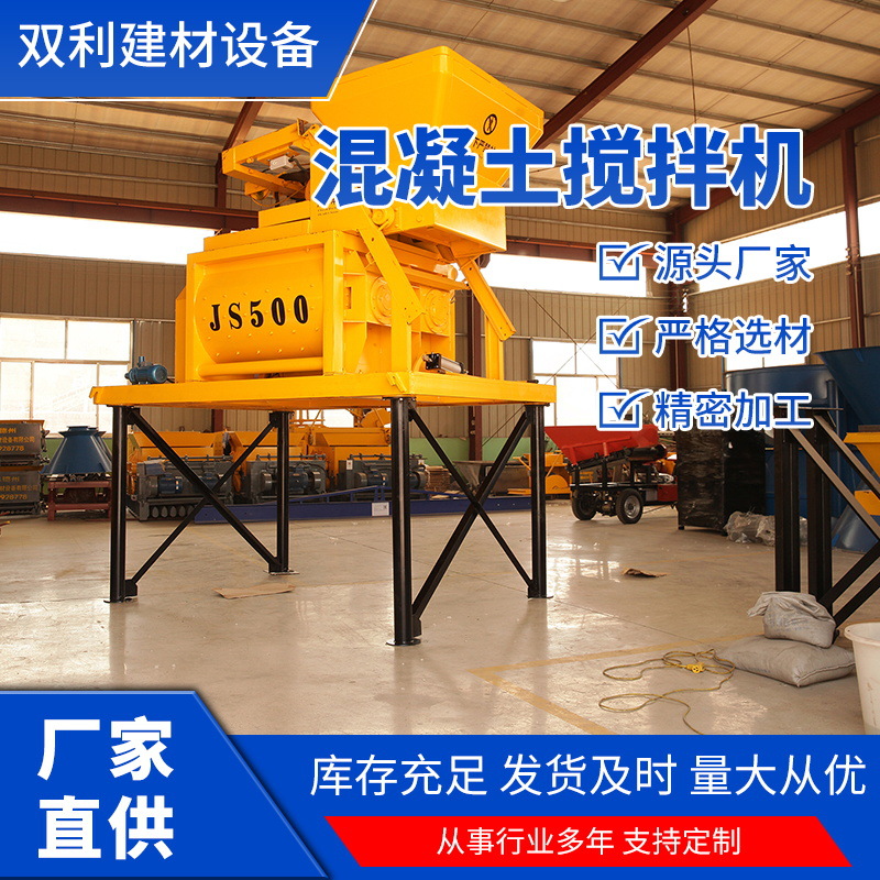 双滚轴卧式搅拌机JS500建筑工程设备混凝土搅拌机和砂浆搅拌机