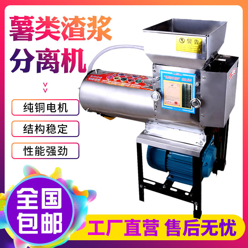 不锈钢浆渣机薯类淀粉分离机红薯土豆地瓜蕨根粉碎小磨浆机分离机