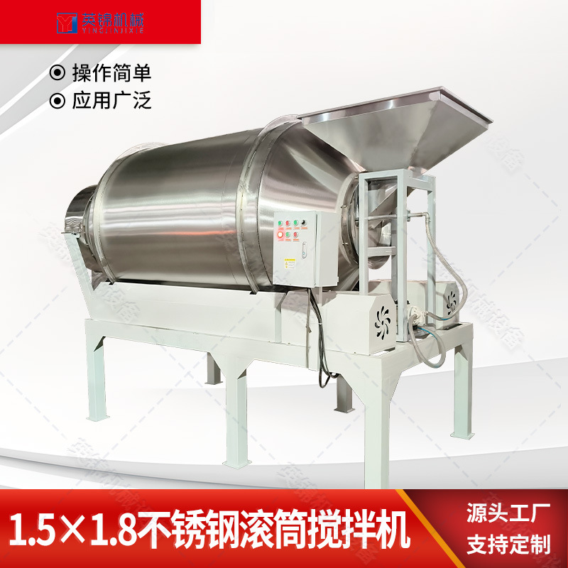 不锈钢带喷淋滚筒混合机 大型糙米五谷搅拌机 填充剂粉末混料机