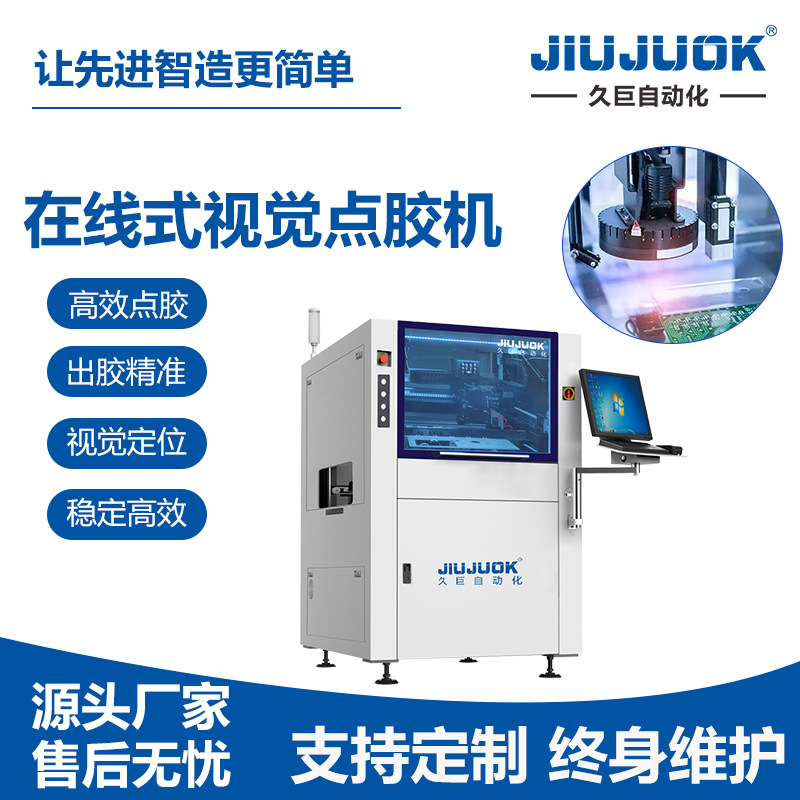 视觉点胶机 在线式PCB板UV自动点胶定位