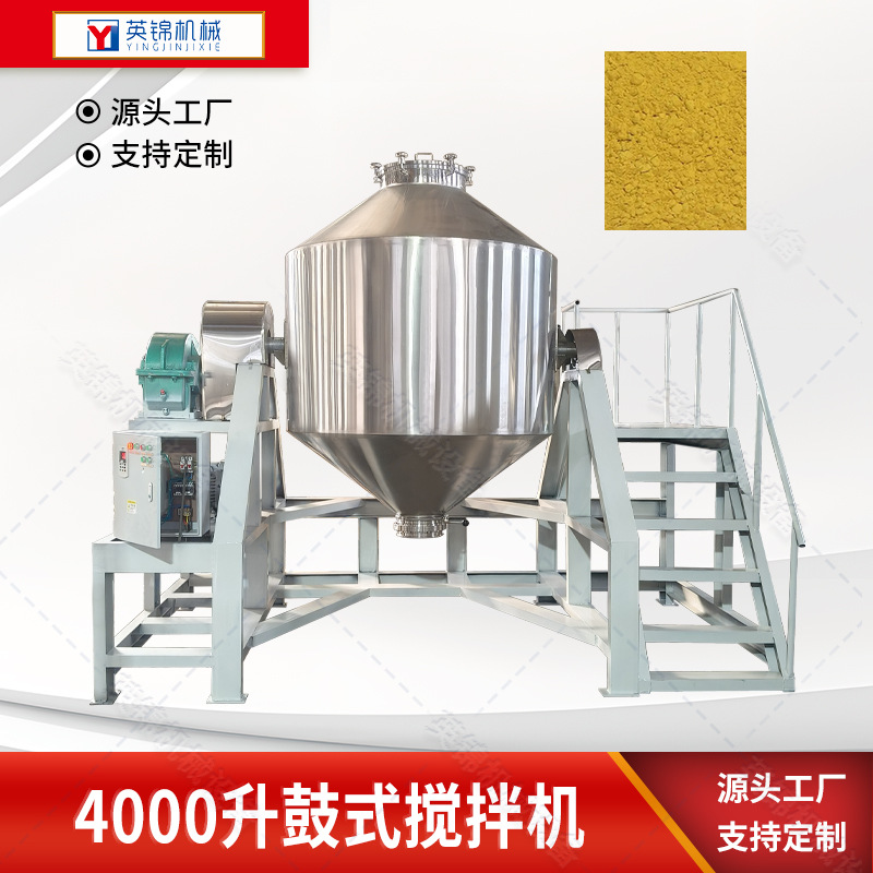 大型鼓式粉末搅拌机 密封式双锥混合机 多功能鼓式干粉拌料机
