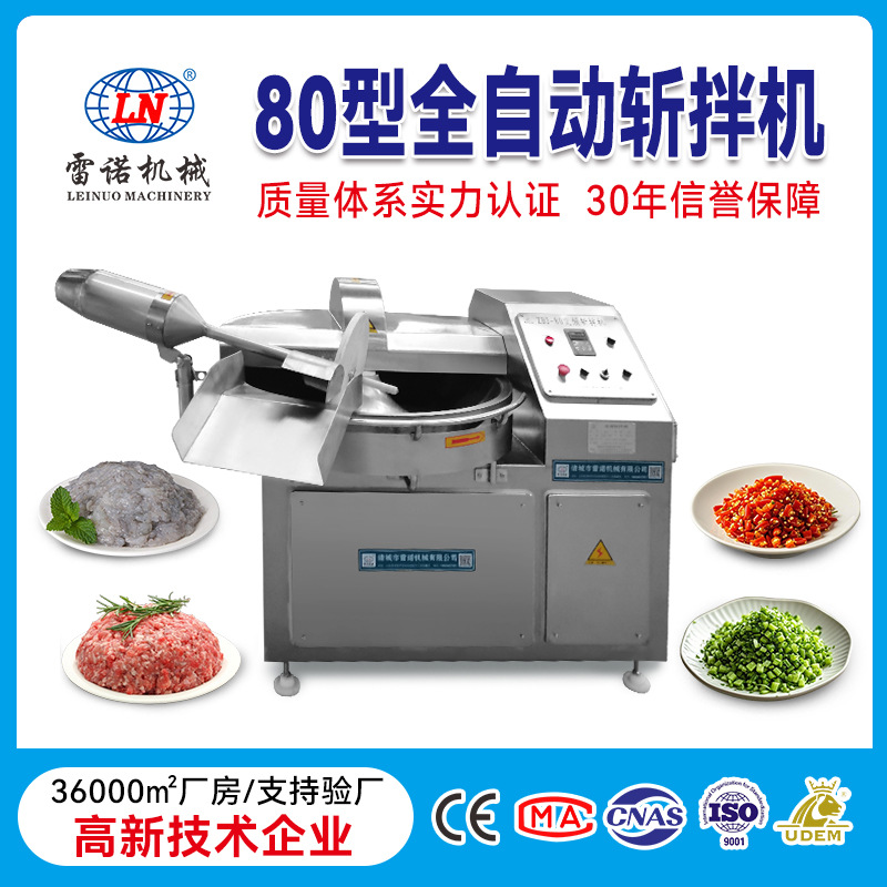80升斩拌机商用全自动绞肉拌馅切菜多功能数控搅拌切碎机食品加工