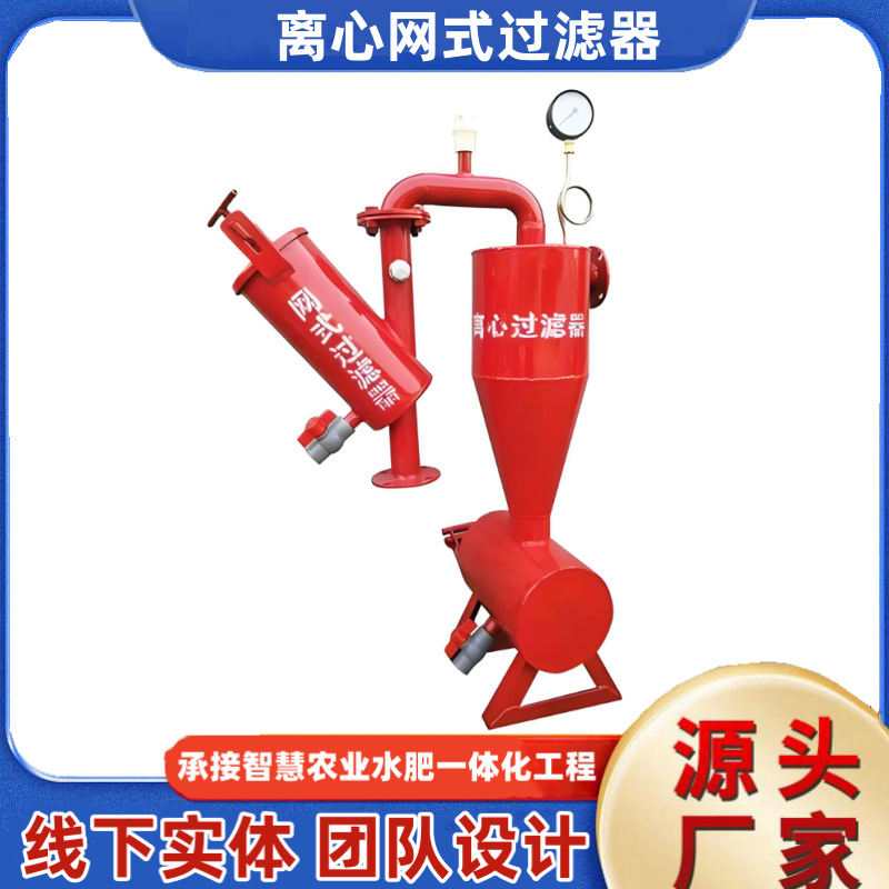 农用灌溉钢制离心单网过滤器厂家4寸大流量施肥罐双网离心过滤器