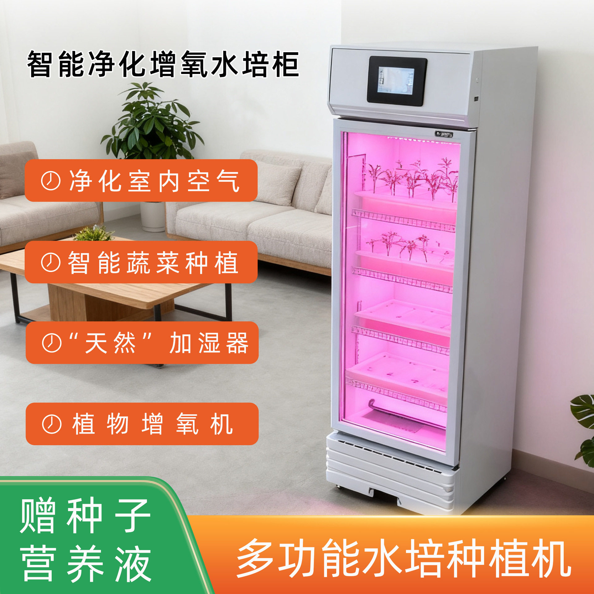 无土栽培多层移动花园室内空气净化增氧机家庭水培智能控制种菜机