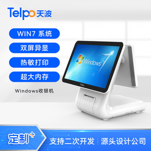 天波厂家直销 自助收银终端一体机TPS650I 安卓双屏超市POS结算机