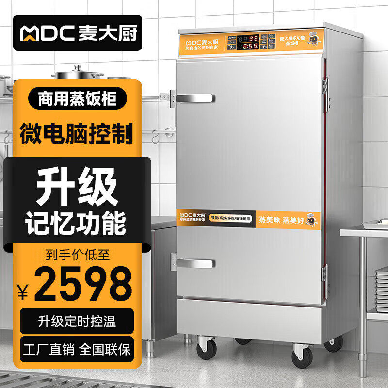 麦大厨蒸饭柜商用蒸饭箱食堂饭店定时定温蒸饭车智能记忆电蒸柜,生活电器,其他生活家电配件,淘宝优惠券,粉丝福利购,淘宝优惠卷