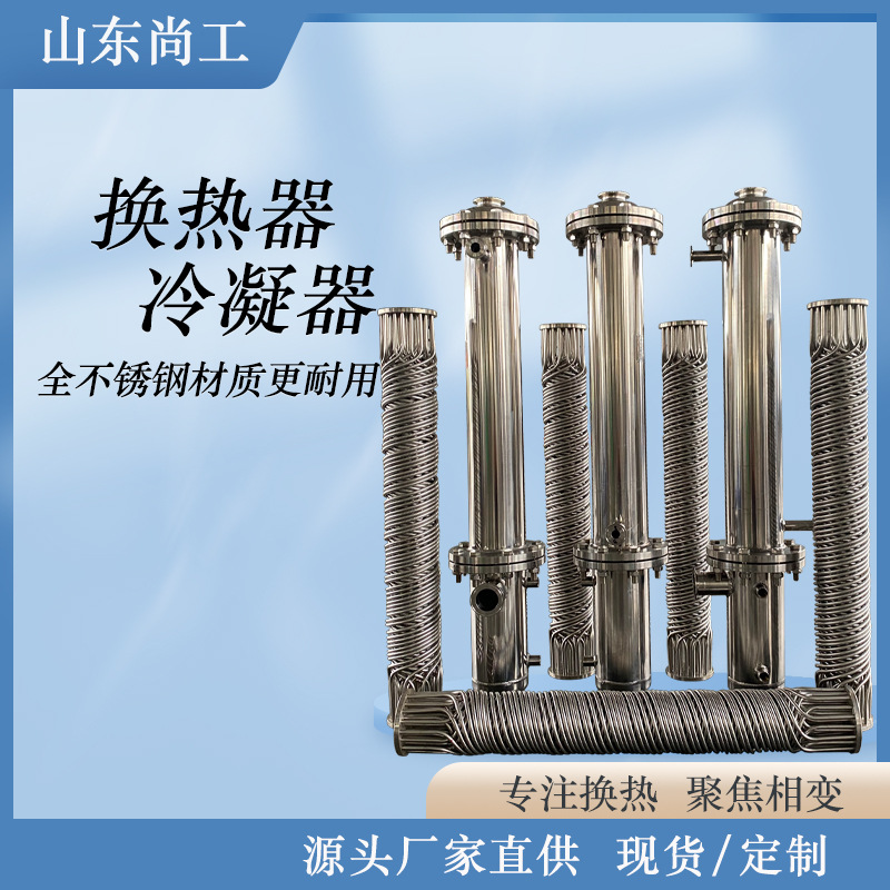 烟气换热器化工用翅片管换热器工业冷凝器管式螺旋缠绕热交换器