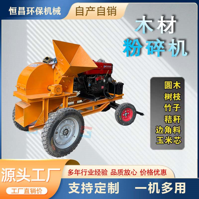 小型家用园林树枝粉碎机 废旧木头木材粉碎机木屑粉碎机颗粒机