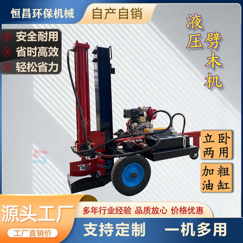 电动液压劈柴机25T劈木机柴油小型家用劈材机立、卧式劈木机