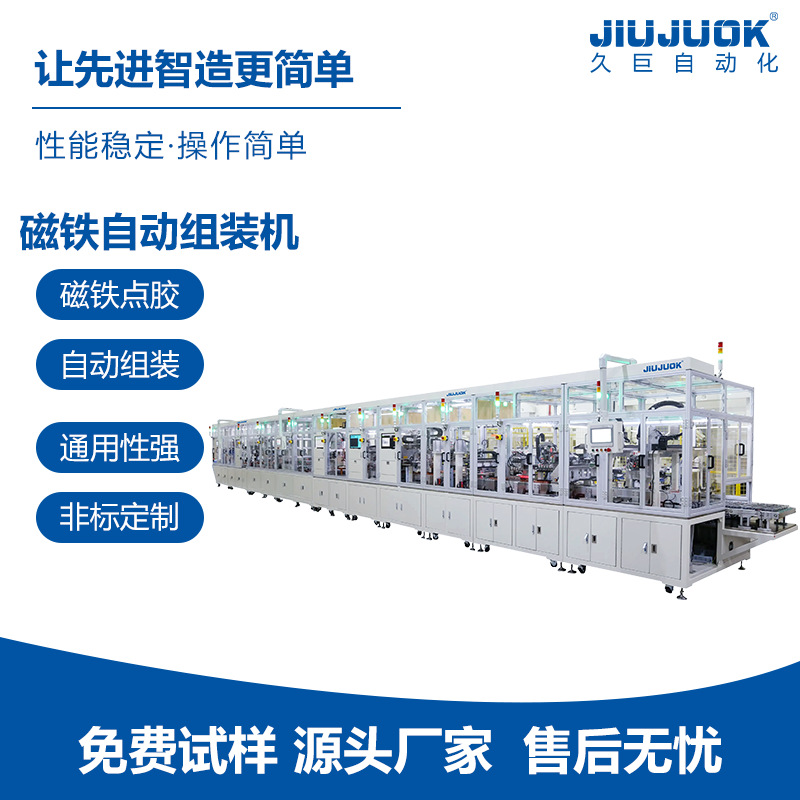 磁铁组装生产装配自动化设备磁路插磁钢机无人化全自动型