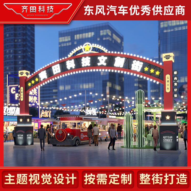 齐田 文创街门头设计大门大拱门步行街商业街景区摆摊点市场