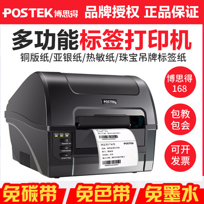 postek博思得C168 200s300s不干胶标签打印机铜版吊牌热敏哑银PET