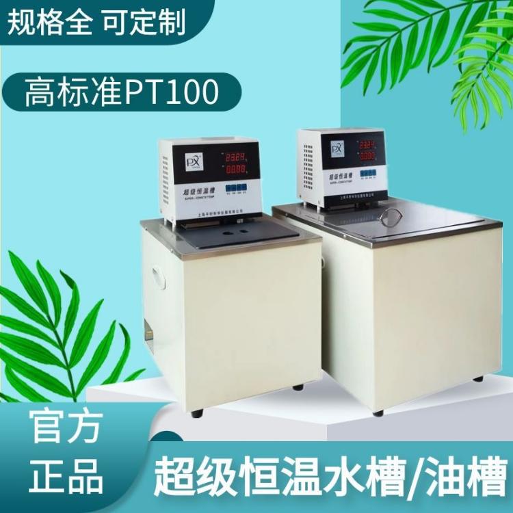 上海平轩厂家内外循环水油浴槽CH2015铂电阻传感器恒温槽控温